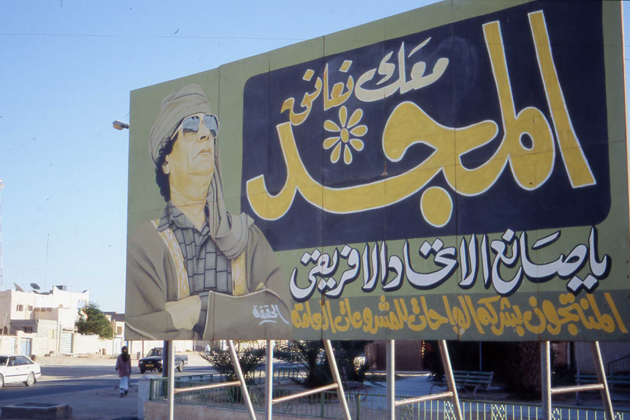 Gaddafi_poster_Ghadames